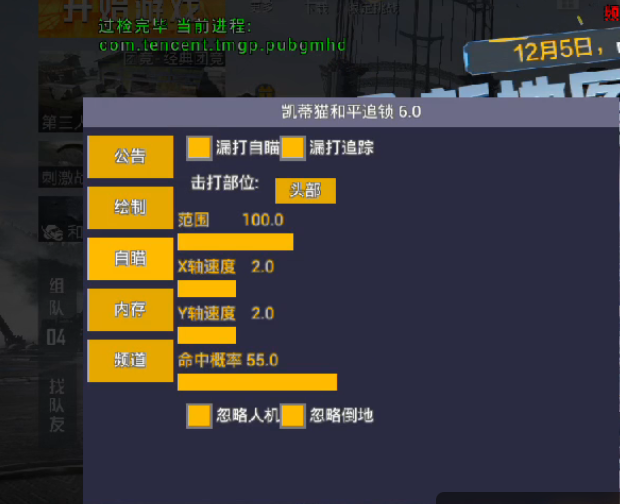和平精英辅助【恶魔之眼直装V3.0】透视绘制 骨骼显示 物资显示 雷达预警 触摸自瞄 开火自瞄 开镜自瞄