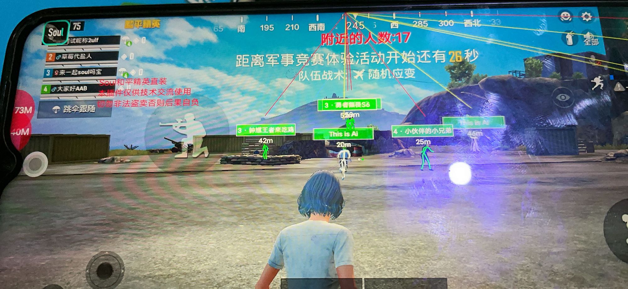 和平精英《太极》辅助