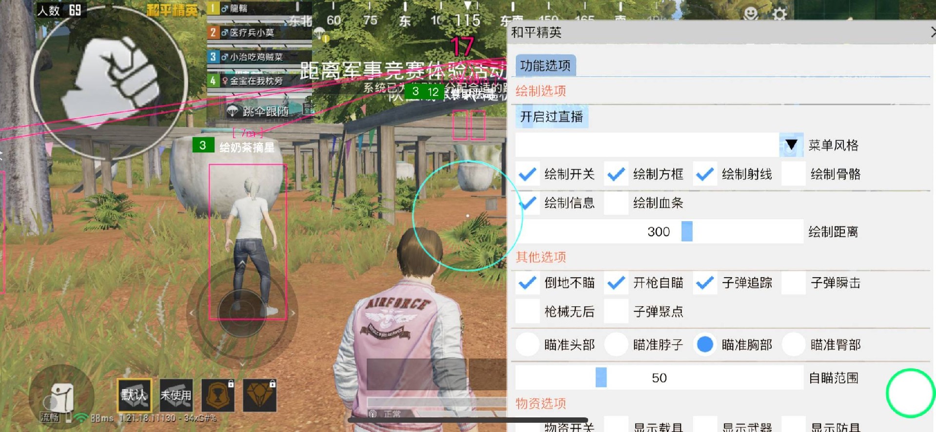 和平精英辅助【EVA】腾讯模拟器专用挂 子弹瞬击 人物绘制 透视血量 子弹穿墙 锁头自瞄