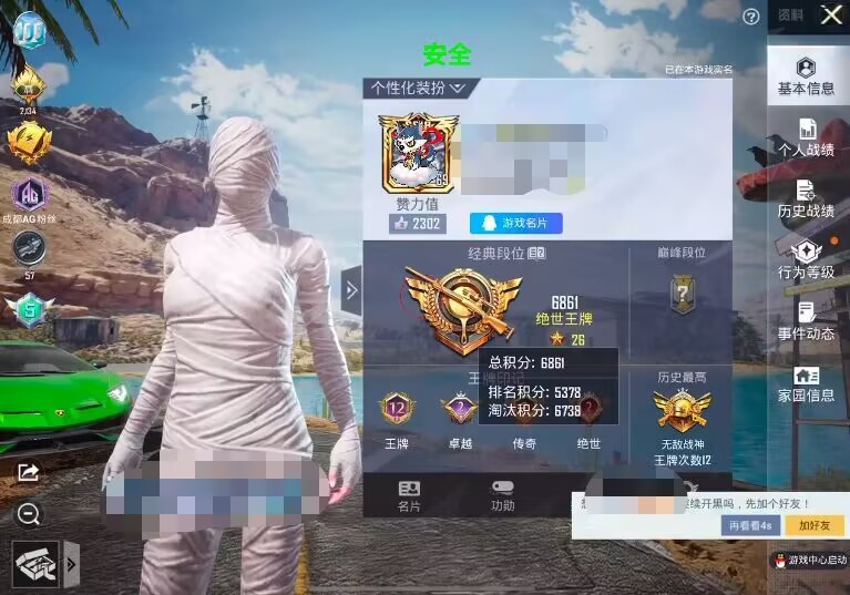 和平精英ios《挑战者》辅助完美上分皇冠